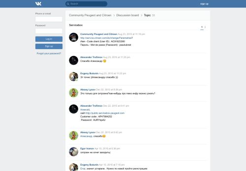 
                            3. Servicebox | Community Peugeot and Citroen | ВКонтакте
