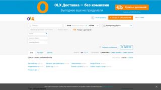 
                            8. Сервис объявлений Киев: частные объявления на OLX.ua Киев