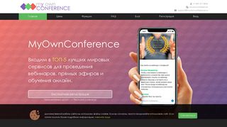 
                            2. Сервис вебинаров MyOwnConference. Площадка для ...