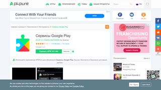 
                            4. Сервисы Google Play для Андроид - скачать APK - APKPure.com