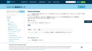 
                            12. SessionHeader | SOAP API 開発者ガイド | Salesforce Developers
