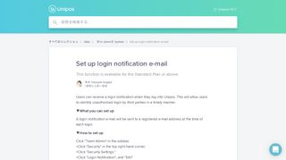 
                            11. Set up login notification e-mail | Uniposヘルプセンター