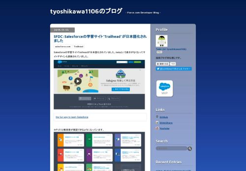 
                            6. SFDC：Salesforceの学習サイト