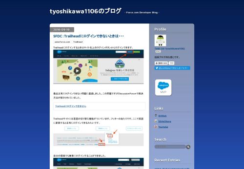 
                            5. SFDC：Trailheadにログインできないときは・・・ - tyoshikawa1106のブログ