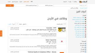 
                            5. صفحة البحث عن وظائف | الأردن اخطبوط - الشبكة الوظيفية - ...