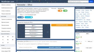 
                            2. Sfico – Имена и никнеймы для Sfico - Nickfinder.com