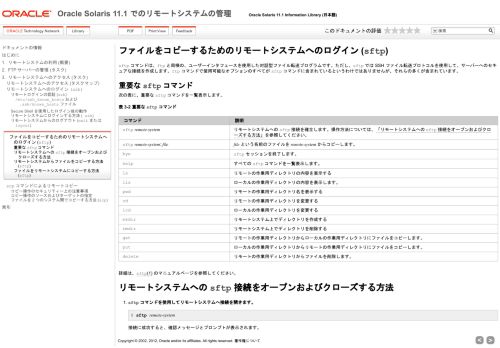 
                            2. ファイルをコピーするためのリモートシステムへのログイン (sftp) - Oracle ...