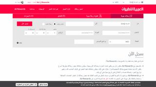 
                            8. سجل الآن | Air Arabia