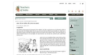 
                            13. शंकर जी का पसीना और जंगल का बनना | Teachers of India
