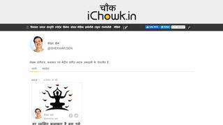 
                            11. शेखर सेन - iChowk