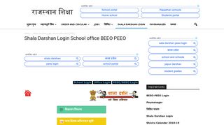 
                            6. शाला दर्शन लोगिन स्कूल ऑफिस BEEO PEEO - राजस्थान ...