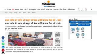 
                            10. शाला दर्शन और दर्पण और स्कूल की मेल ... - Dainik Bhaskar