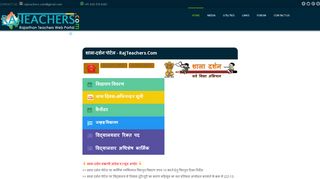 
                            9. शाला-दर्शन पोर्टल - RajTeachers.Com