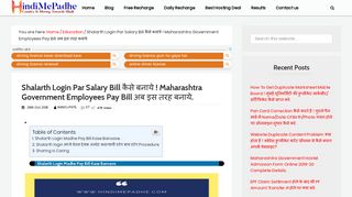 
                            3. Shalarth Salary Bill Kaise Banaye ! Maharashtra Shalarth login