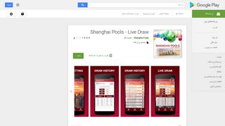 
                            8. Shanghai Pools - Live Draw - برنامه‌ها در Google Play