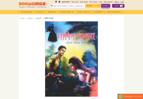 
                            12. शापित अप्सरा-Shapit Apsara by Prakash Ramchandra Jadhav ...