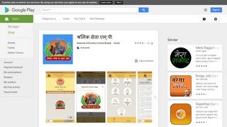 
                            8. श्रमिक सेवा एम्.पी. - Apps on Google Play