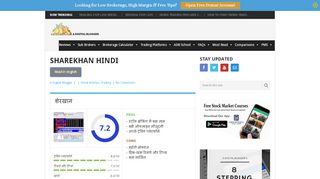 
                            9. Sharekhan Hindi Review for 2018 | Video Review ... - A Digital Blogger