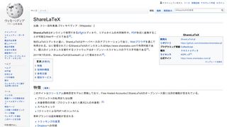 
                            4. ShareLaTeX - ウィキペディア