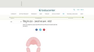 
                            12. शिशु के दांत - उभरने का क्रम : फोटो - BabyCenter India