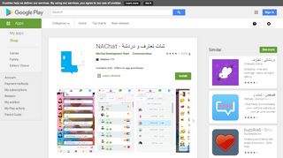 
                            6. شات تعارف و دردشة - NAChat - Apps on Google Play