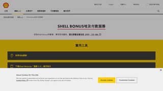 
                            6. Shell Bonus咭及付款服務| 蜆殼香港及澳門蜆殼 - Shell Hong Kong and ...