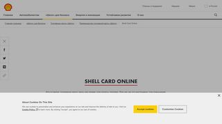 
                            5. Shell Card Online | «Шелл» в России