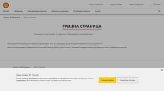 
                            13. Shell Card Online | Shell в България България