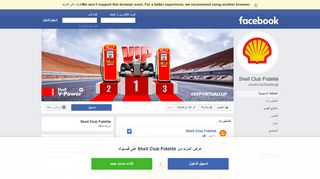 
                            4. Shell Club Fidélité - الصفحة الرئيسية | فيسبوك