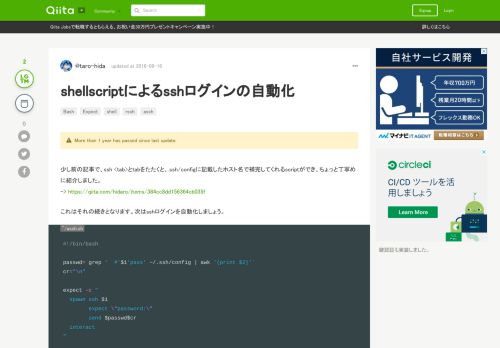 
                            3. shellscriptによるsshログインの自動化 - Qiita