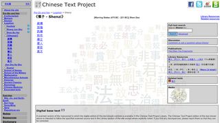 
                            8. 慎子 - Shenzi - Chinese Text Project
