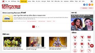 
                            6. Shine Learning Recruers Latest news in hindi, Shine ... - Hindustan