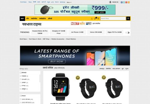 
                            12. Shop स्मार्ट वॉचेस online | Navbharat Times