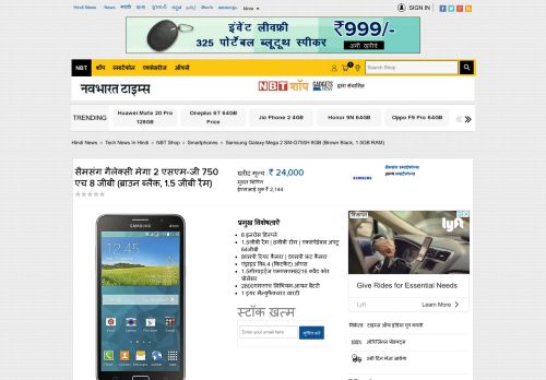 
                            8. Shop Samsung Galaxy Mega 2 SM-G750H 8GB ... - Navbharat Times