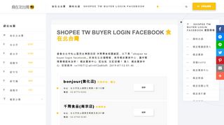 
                            7. 「shopee tw buyer login facebook」情報資訊整理 - 食在北台灣
