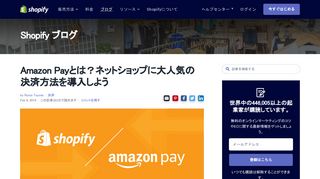 
                            6. ShopifyとAmazon Payの連携がいよいよスタート！