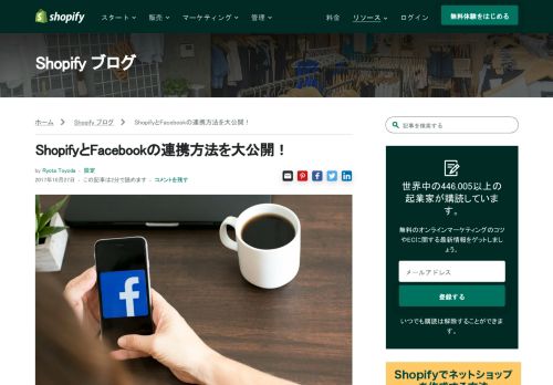 
                            6. ShopifyとFacebookの連携方法を大公開！