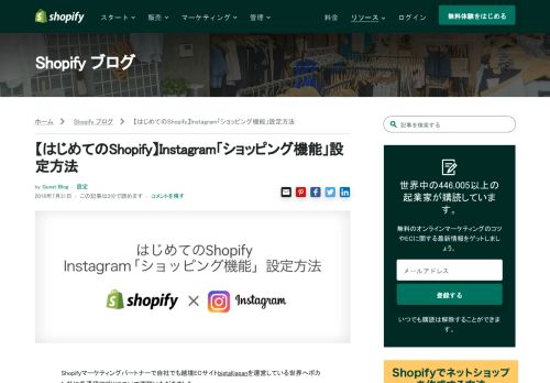 
                            12. 【はじめてのShopify】Instagram「ショッピング機能」設定方法