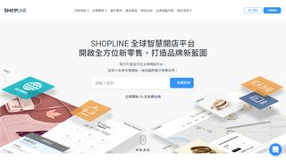 
                            2. SHOPLINE 香港網路開店平台｜香港人首選DIY 開網店系統