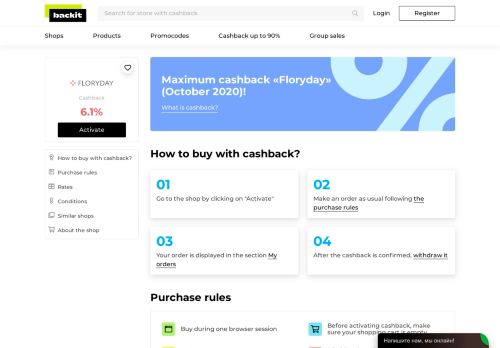 
                            9. Shopping in Floryday with a cashback | ePN Cashback