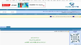 
                            3. شرح اعدادات مودم افاق DSL شامل الجديد    ساجيم 007 بالصور ...