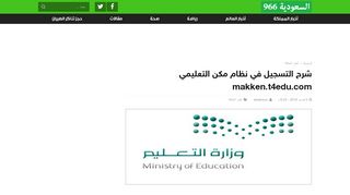 
                            5. شرح التسجيل في نظام مكن التعليمي makken.t4edu.com – ...