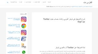 
                            12. شرح التسجيل في تويتر العربي وإنشاء حساب جديد Twitter Sign up