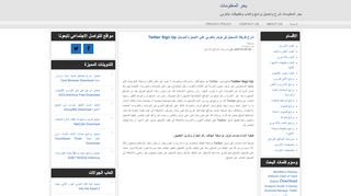 
                            13. شرح انشاء حساب على تويتر بالصور مجانا Twitter Sign Up - بحر المعلومات