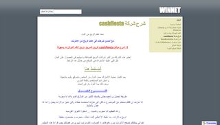 
                            8. شرح شركة cashfiesta - WINNET - Google Sites