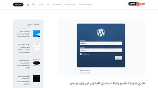 
                            10. شرح طريقة تغيير رابط تسجيل الدخول في ووردبريس | معهد سيو بالعربي
