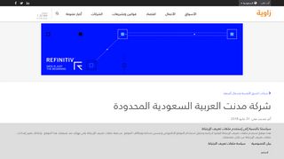 
                            11. شركة مدنت العربية السعودية المحدودة تفاصيل الشركة - بيانات ...