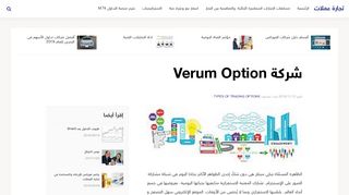 
                            9. شركة Verum Option - منصة التداول