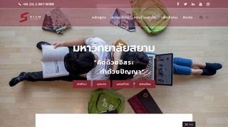 
                            3. มหาวิทยาลัยสยาม | Siam University Official Website - Bangkok, Thailand