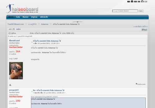 
                            13. ทำไมเว็บ siambit ถึงติด Adsense ได้ - ThaiSEOBoard.com